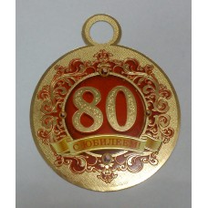 Медаль "80 лет" красная